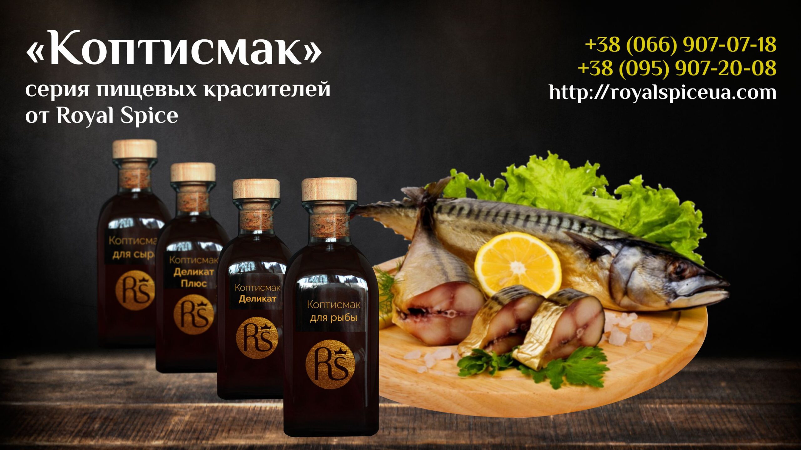 коптисмак пищевые красители