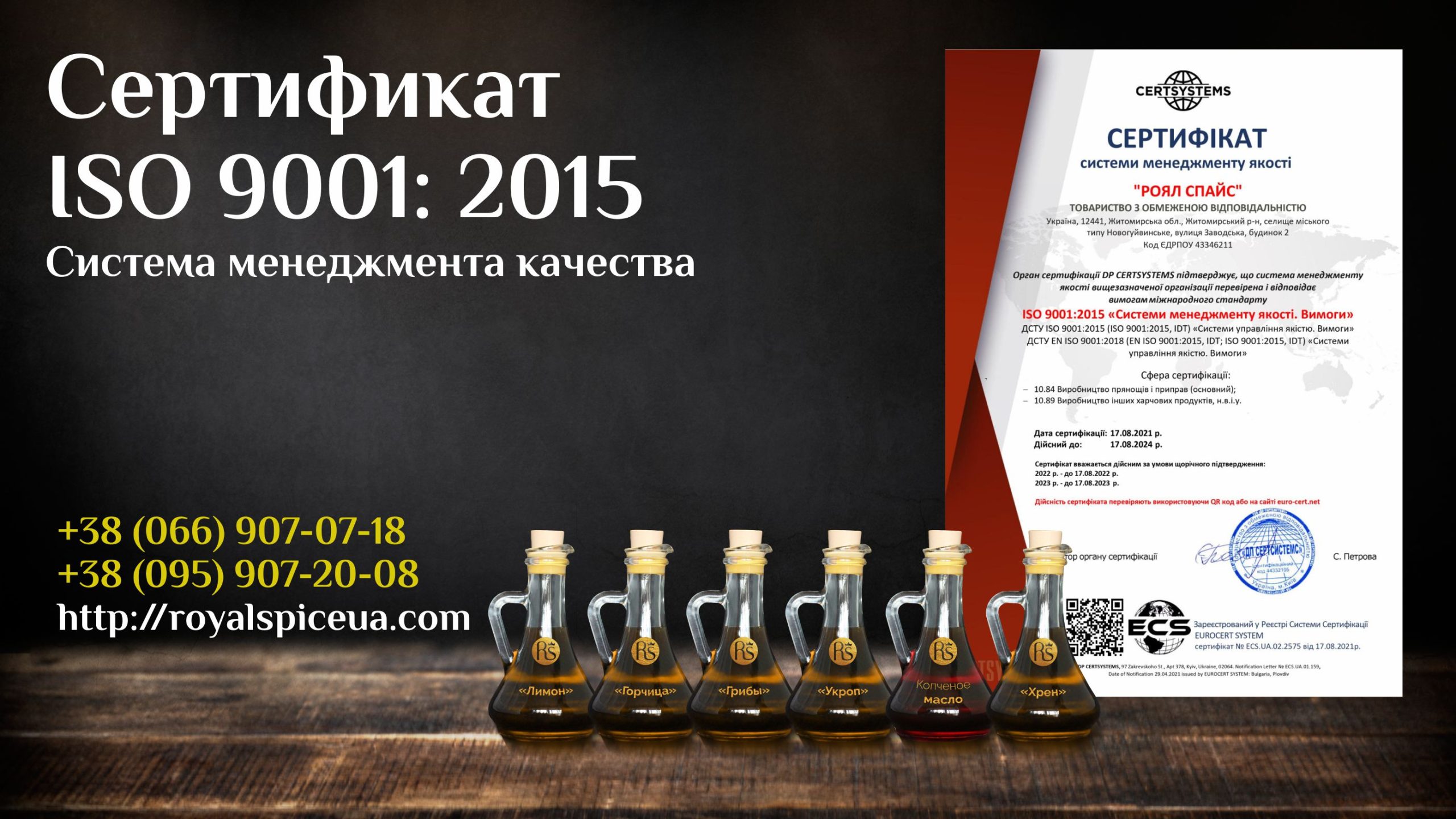 Сертификат ISO