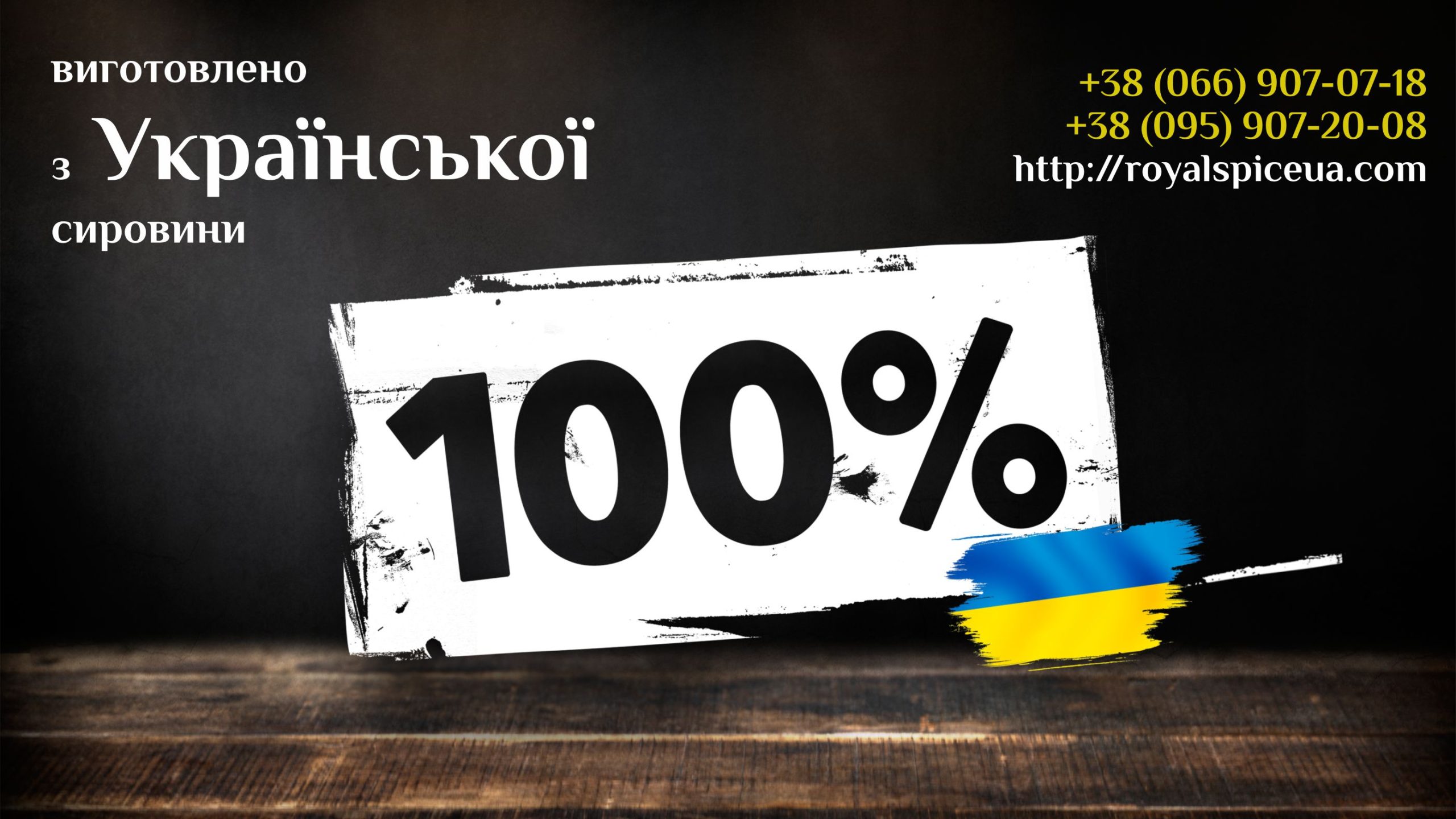 український продукт