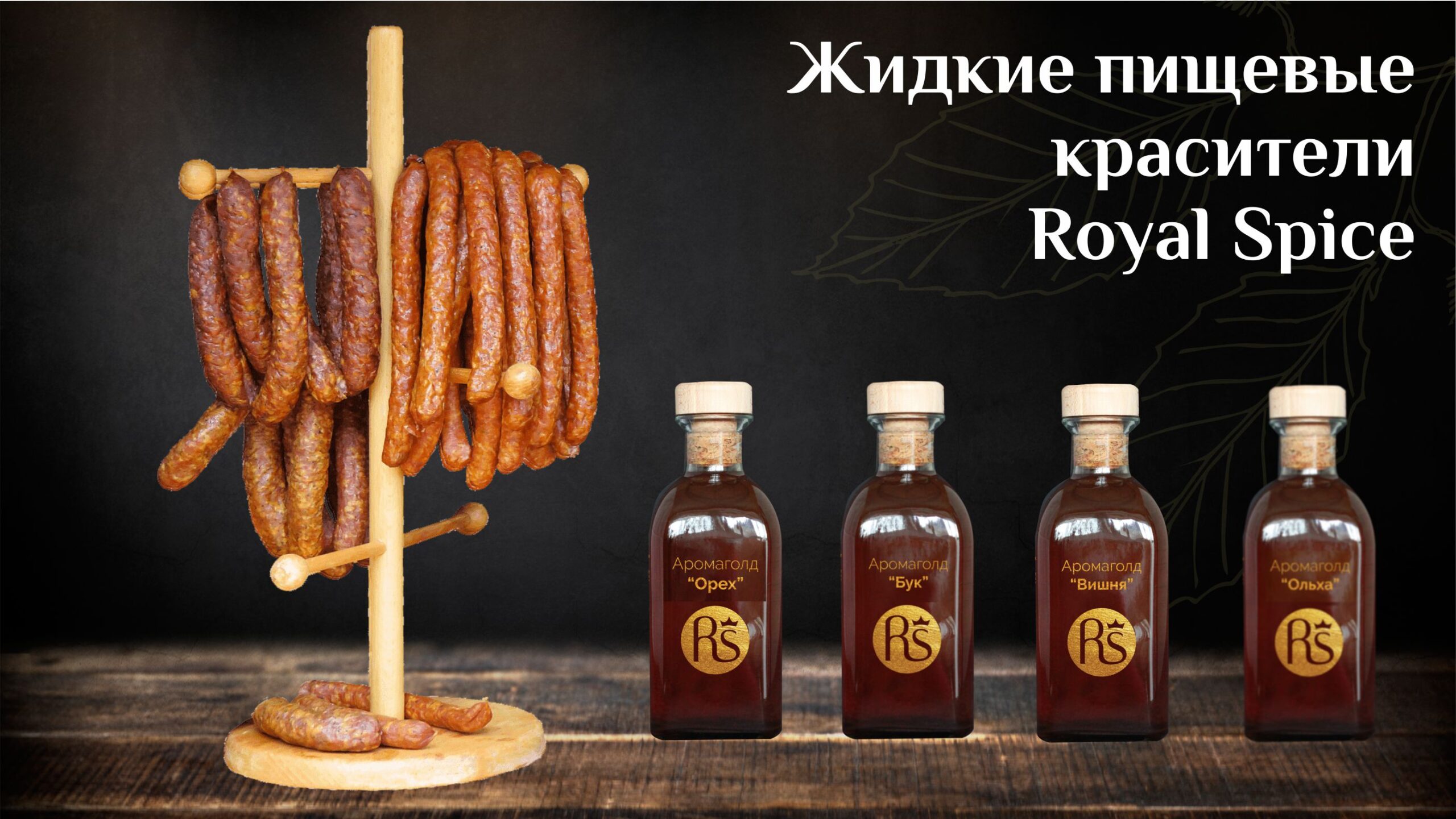 Жидкие пищевые красители