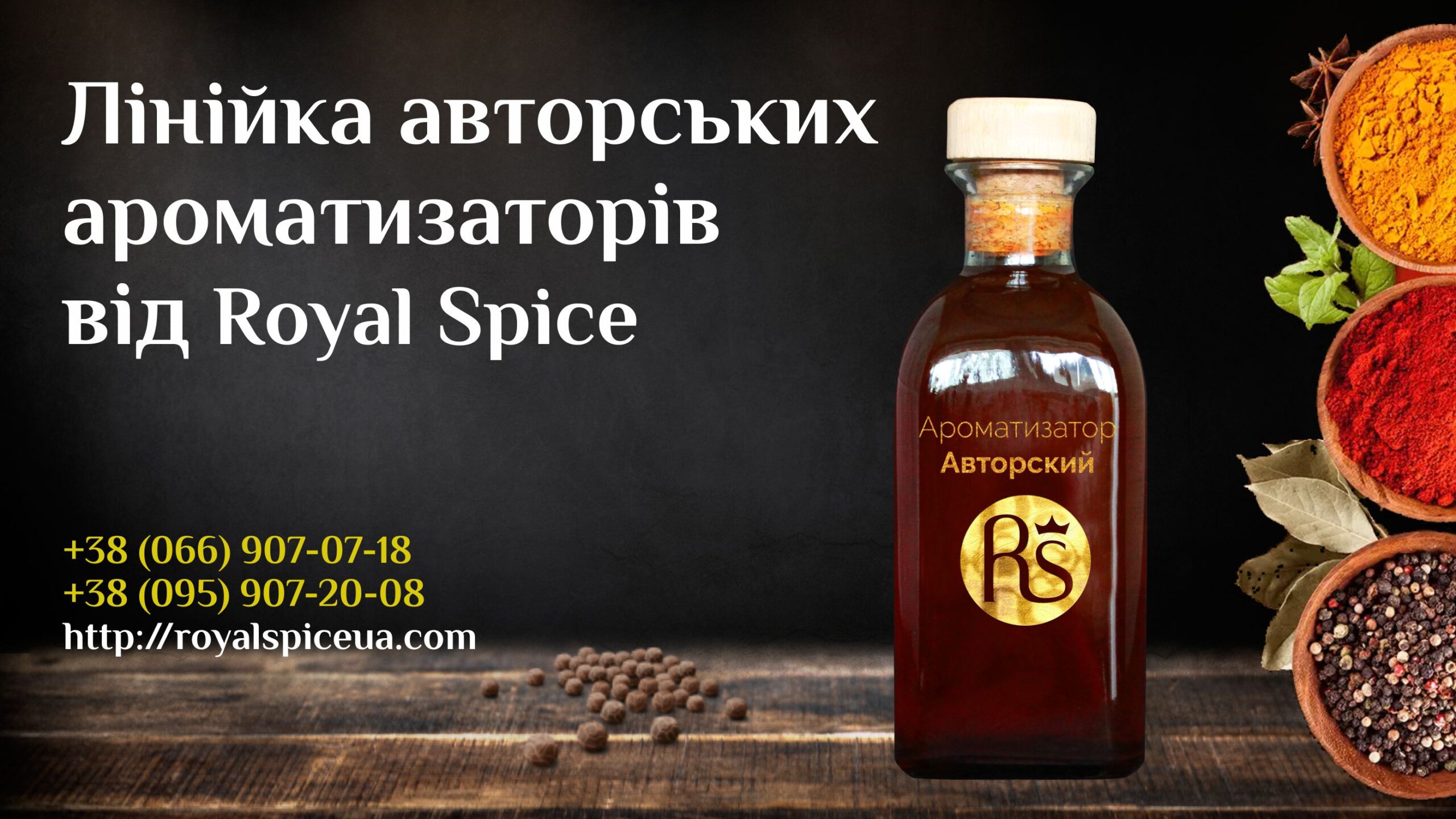 авторські ароматизатори