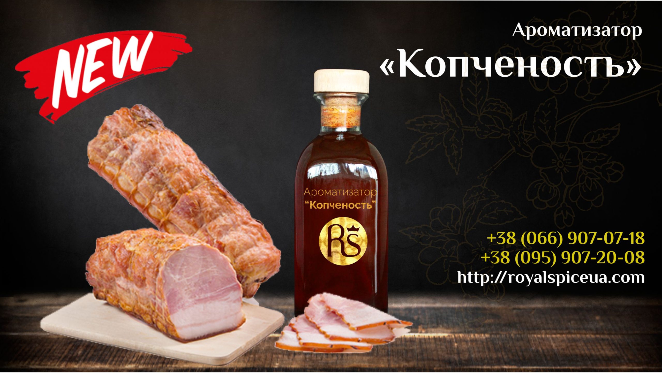 Ароматизатор Копченость