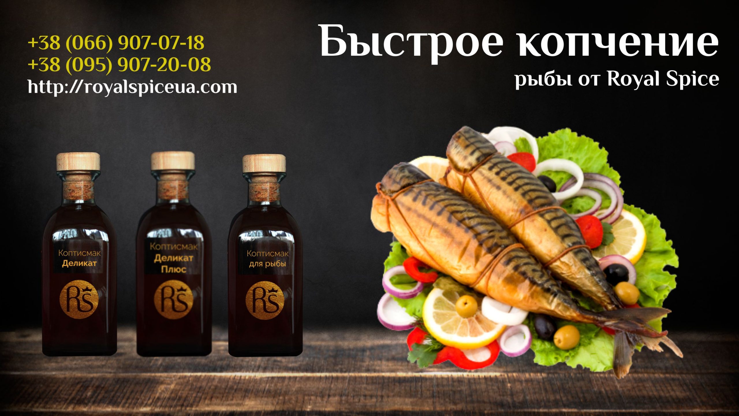 Быстрое натуральное копчение