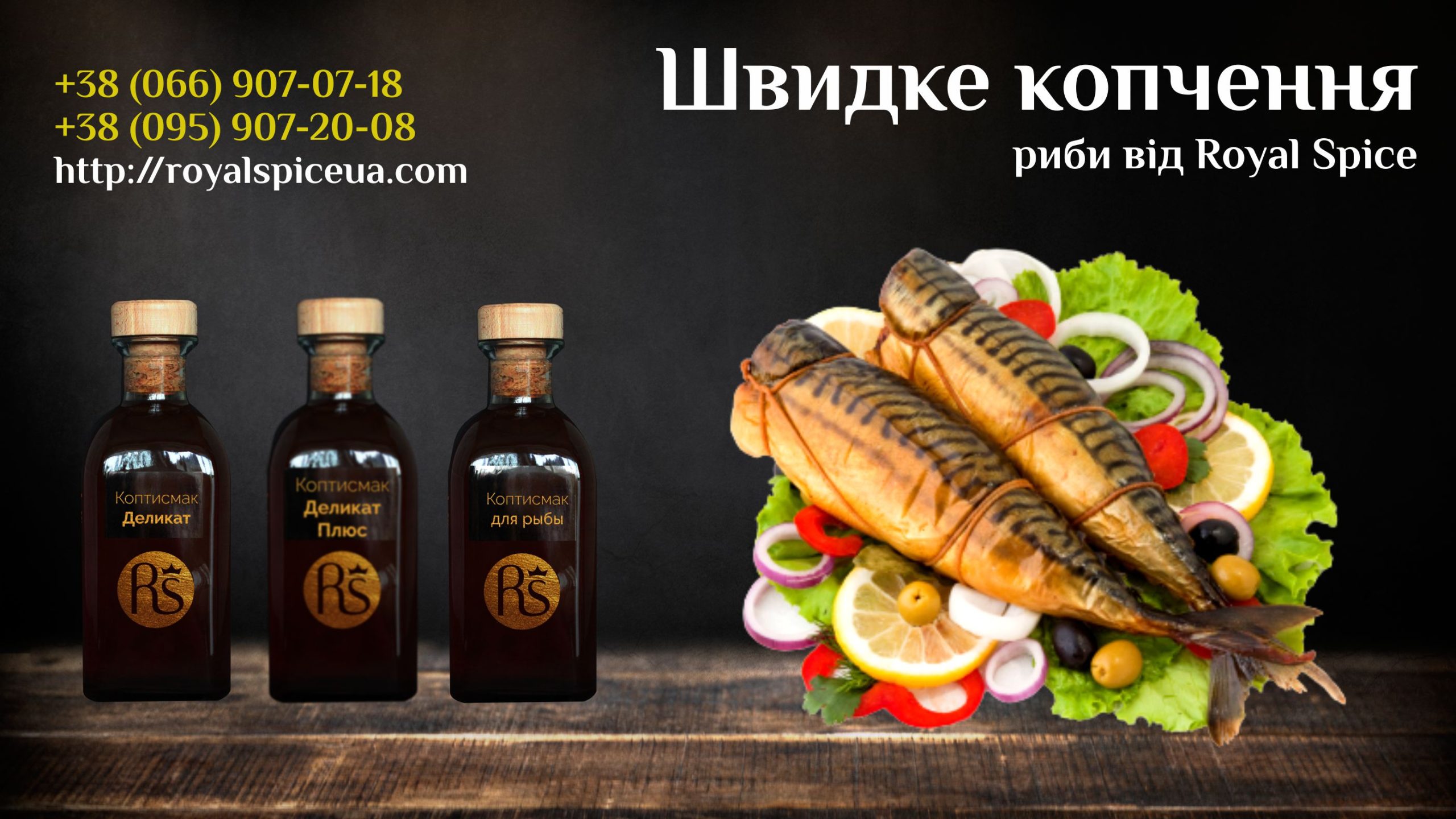 швидке копчення