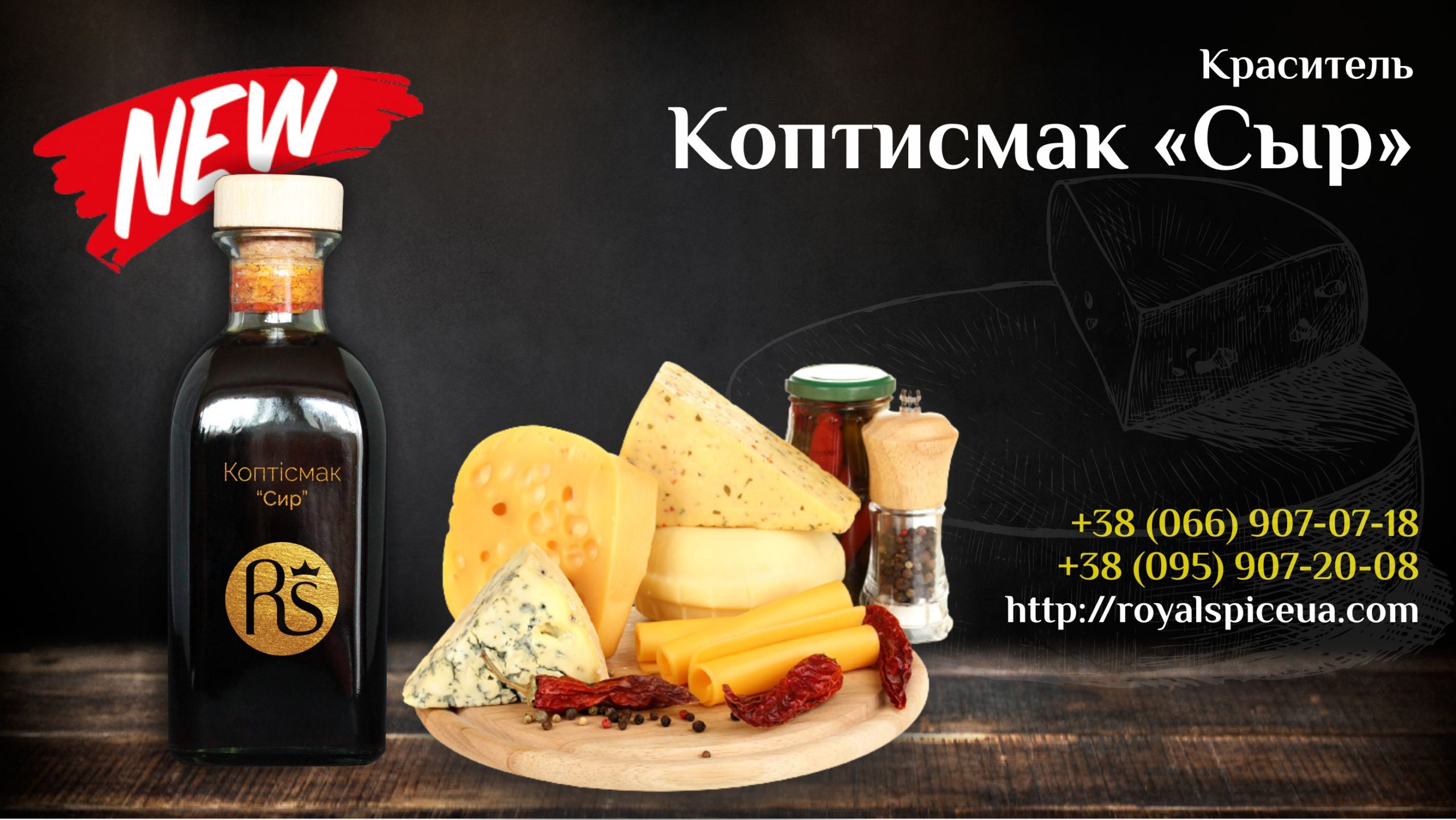 Коптисмак сыр