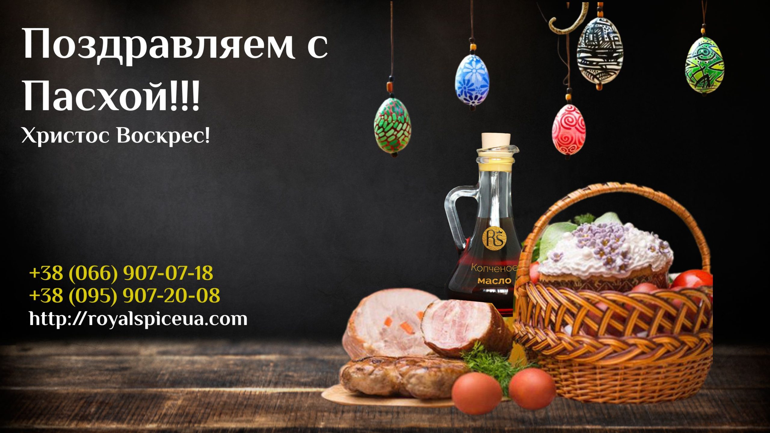 пасха