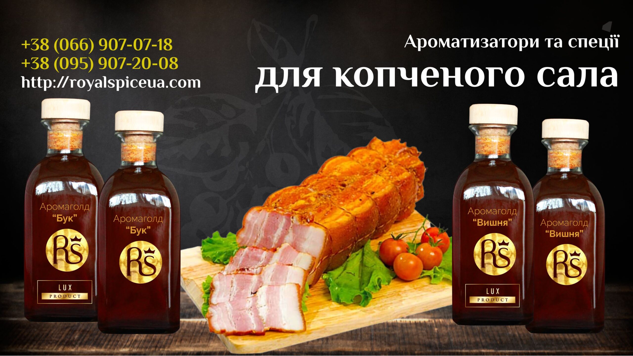 копчення сала