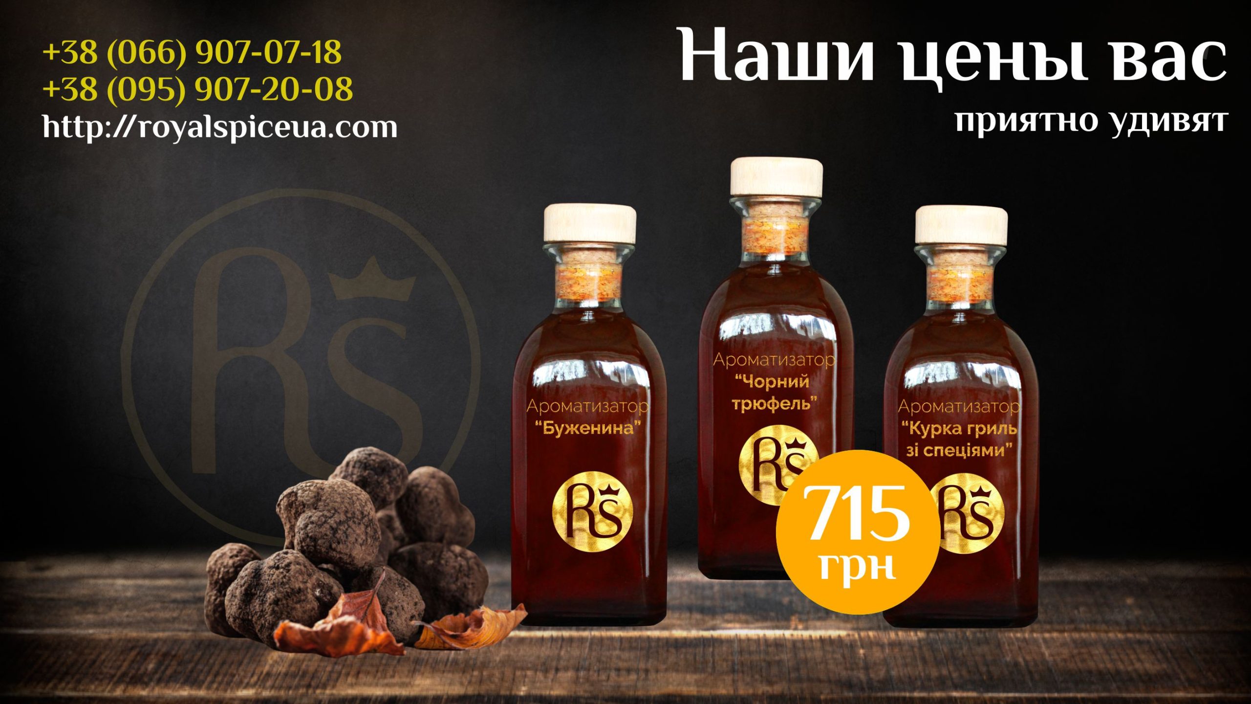 наші ціни