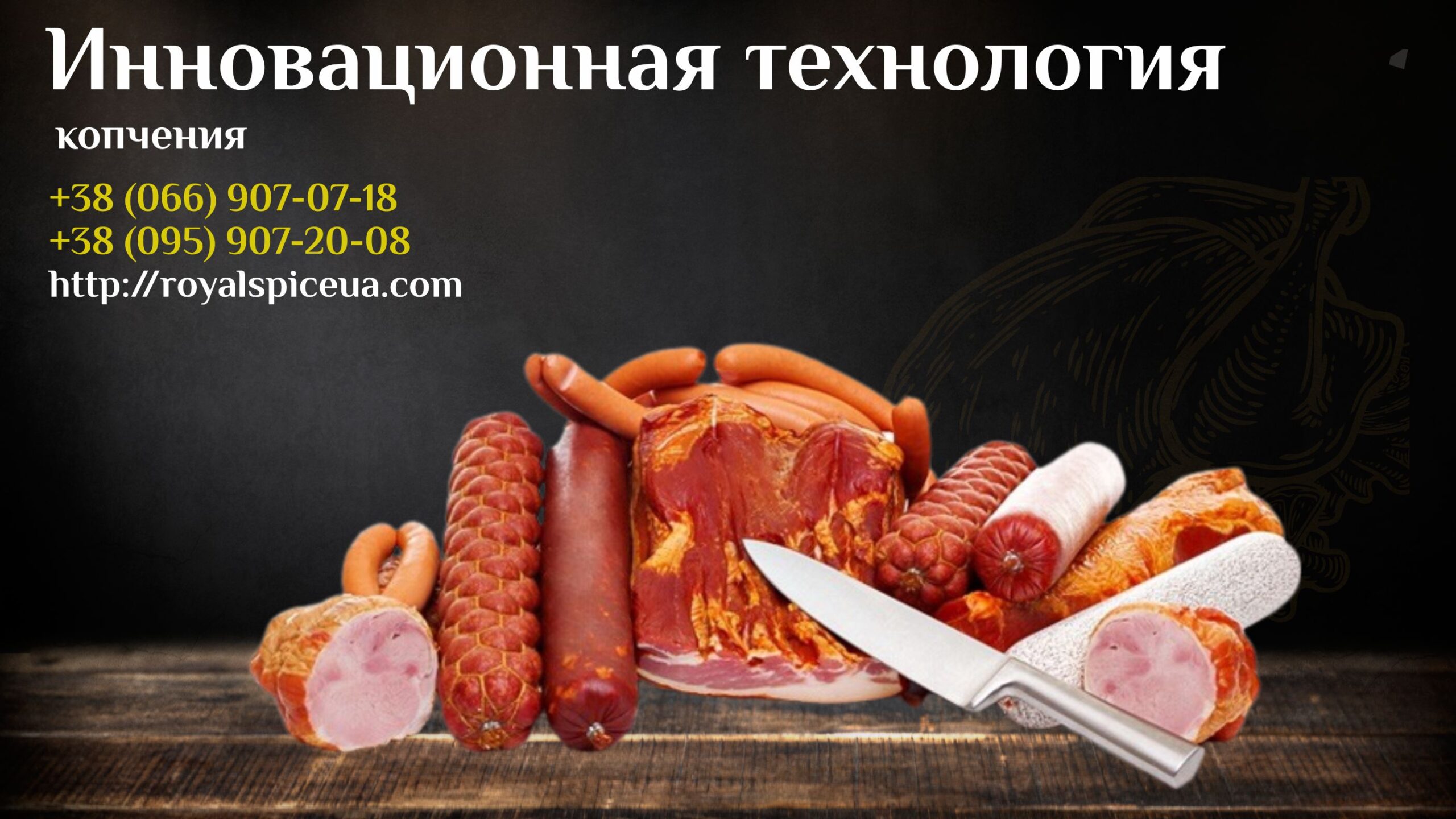 технология копчения