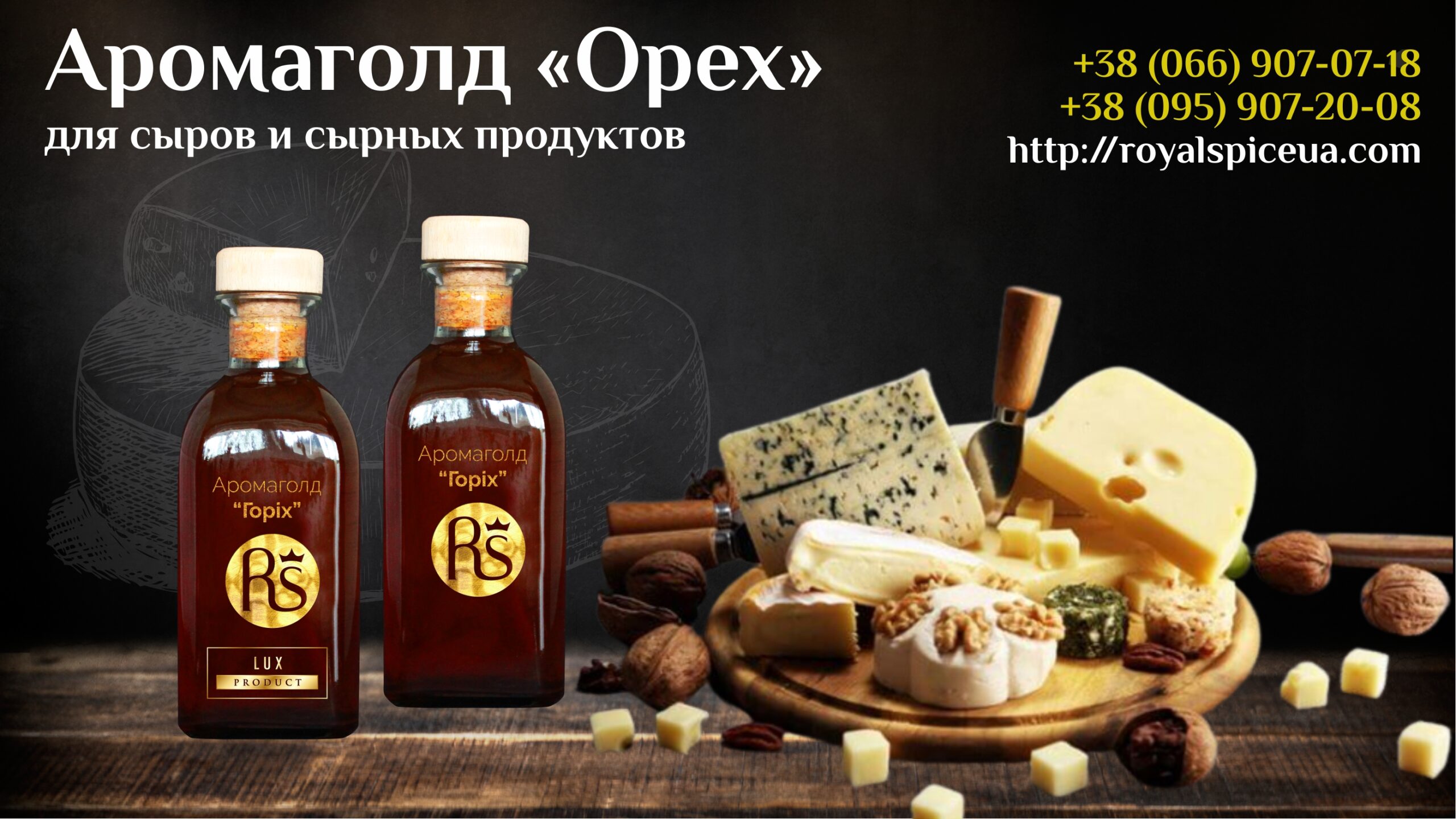 Аромаголд орех