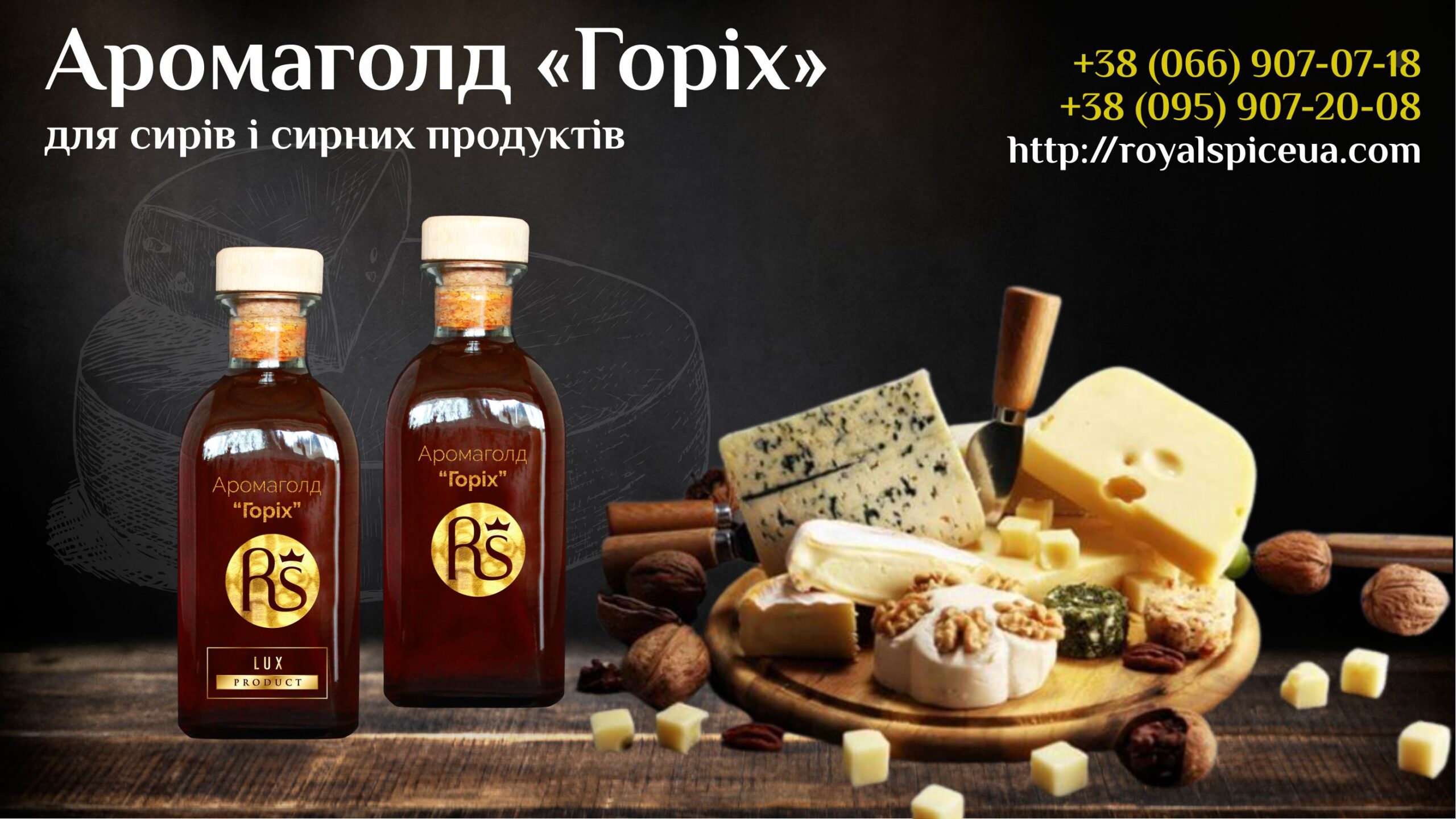 аромаголд горіх