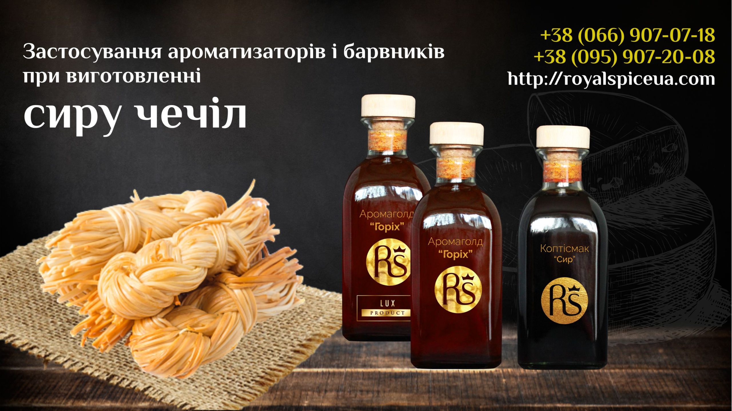 копчення чечила