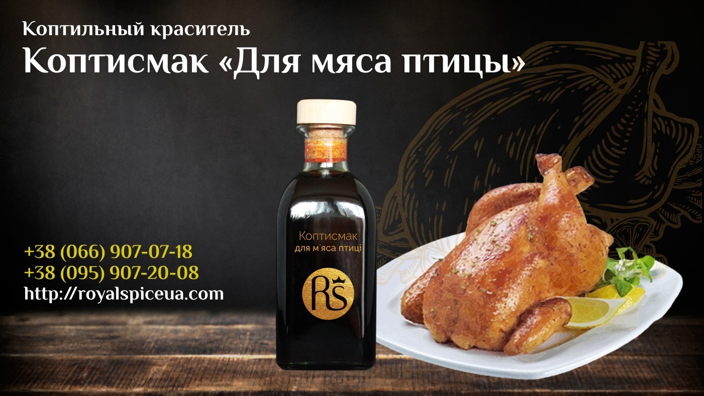 копчение курицы