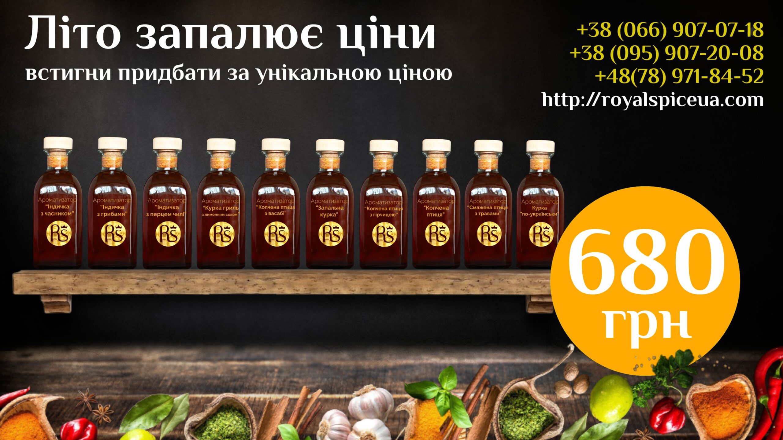 акція літа