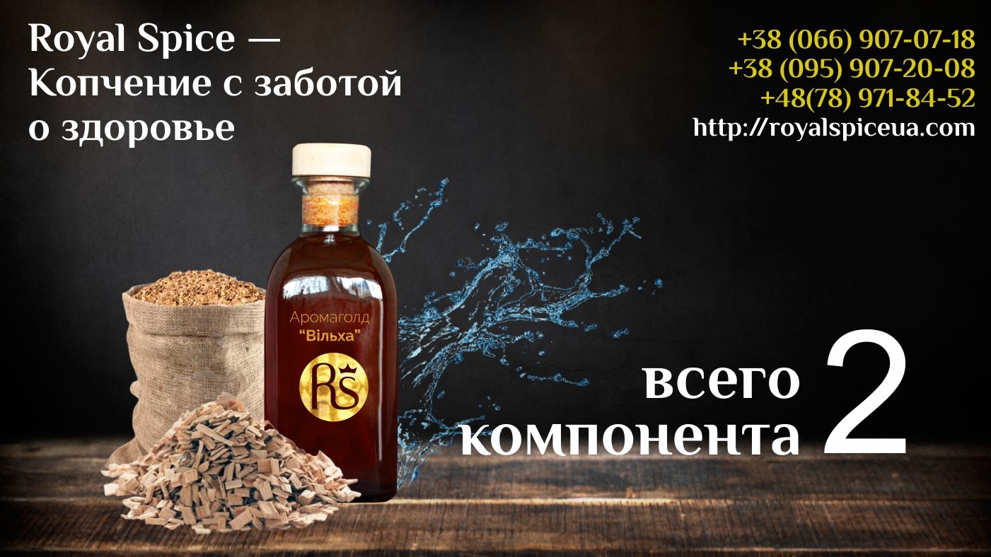 безопасное копчение