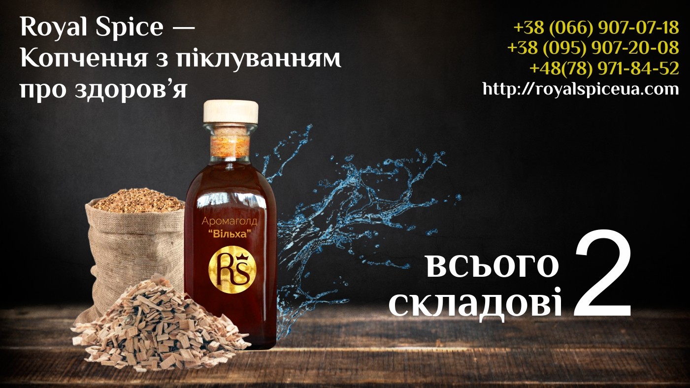 безпечне копчення
