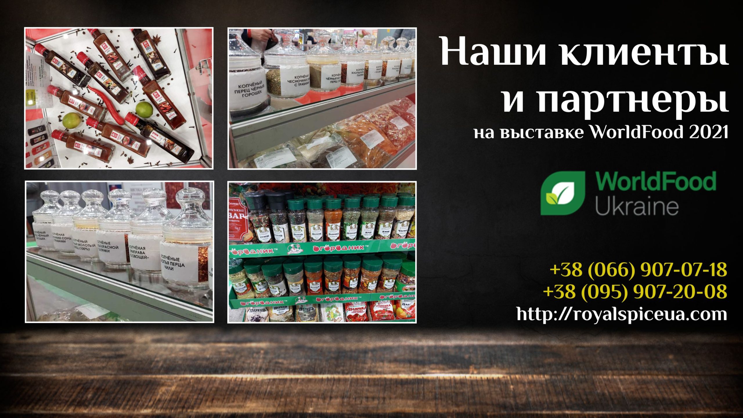 Выставка WorldFood