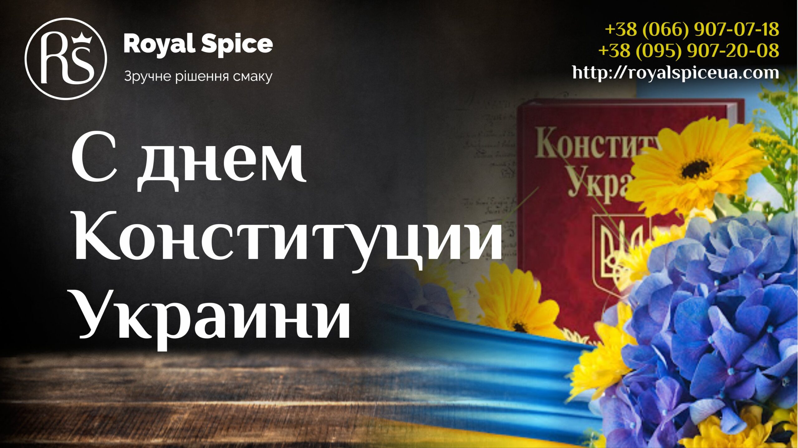 С днем Конституции