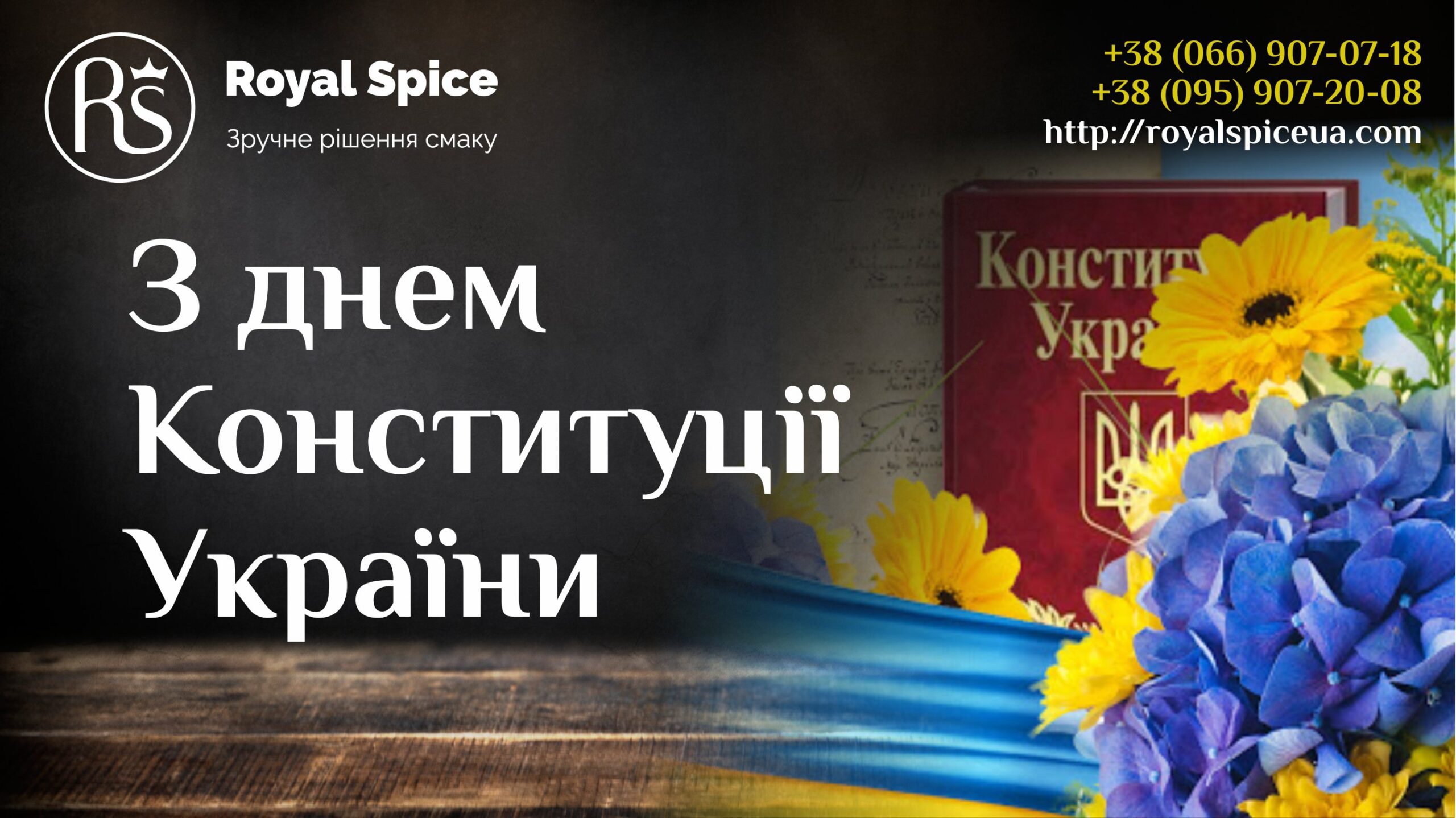 з днем конституції