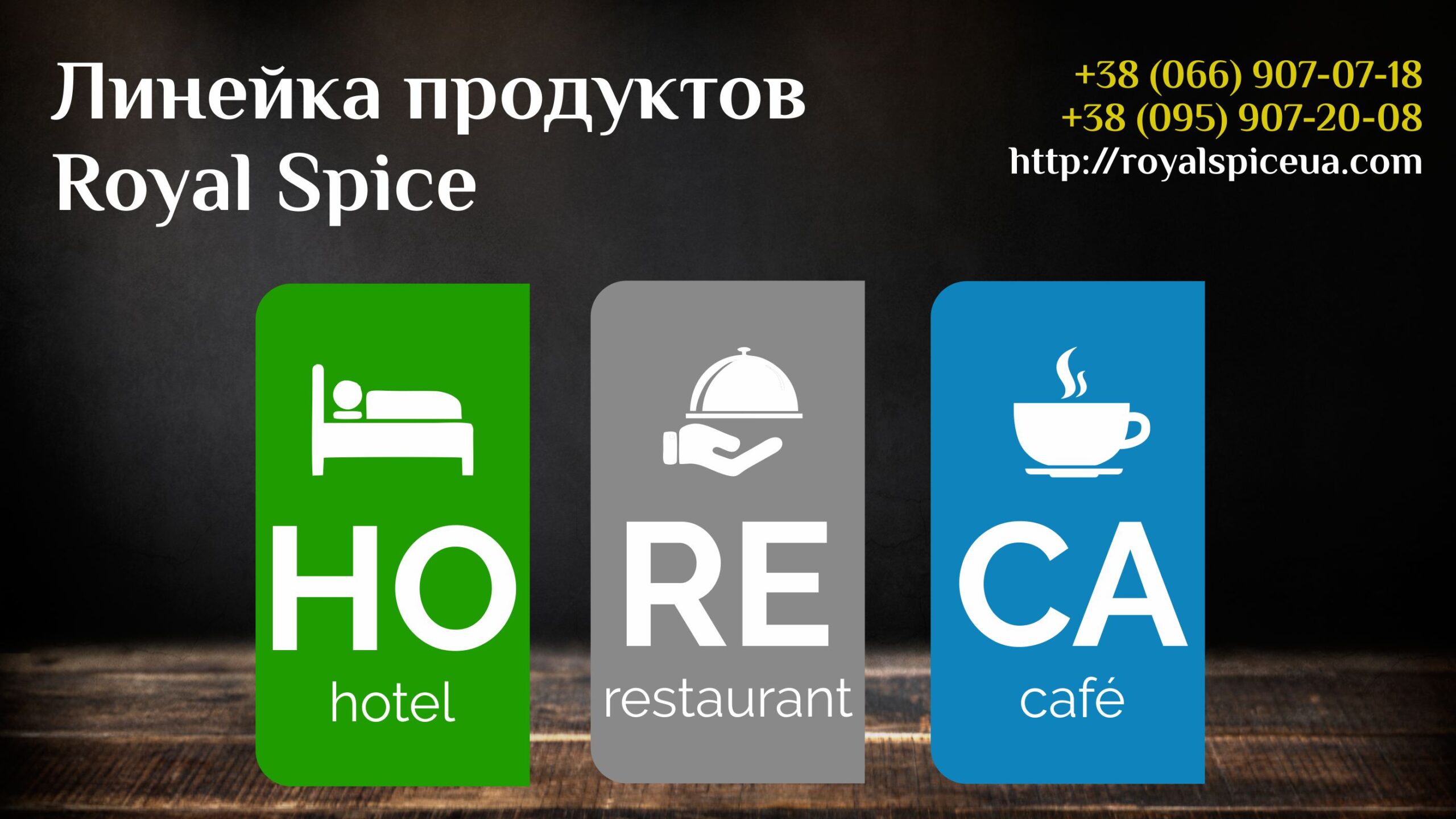 HoReCa