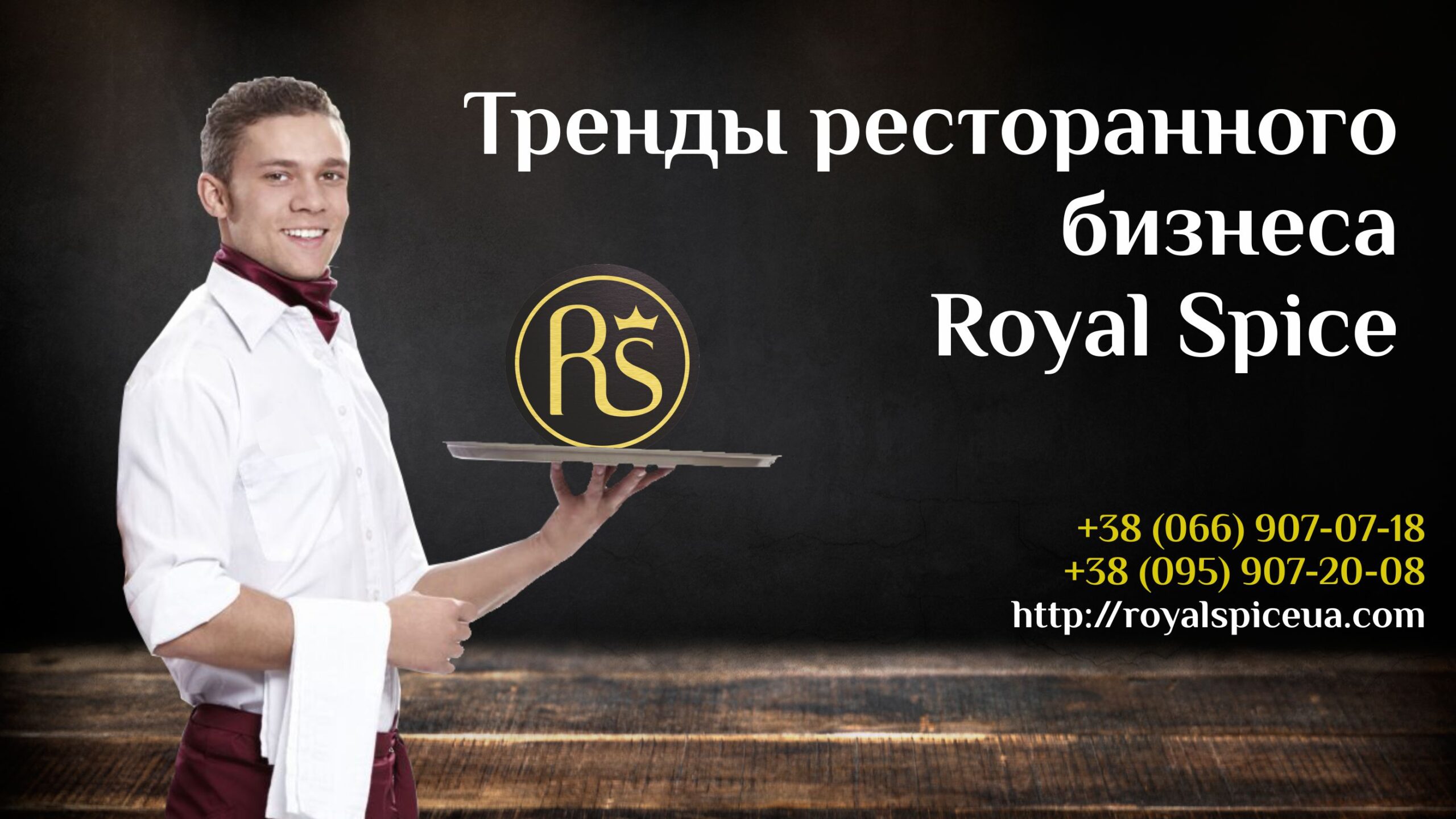 ресторанный бизнес