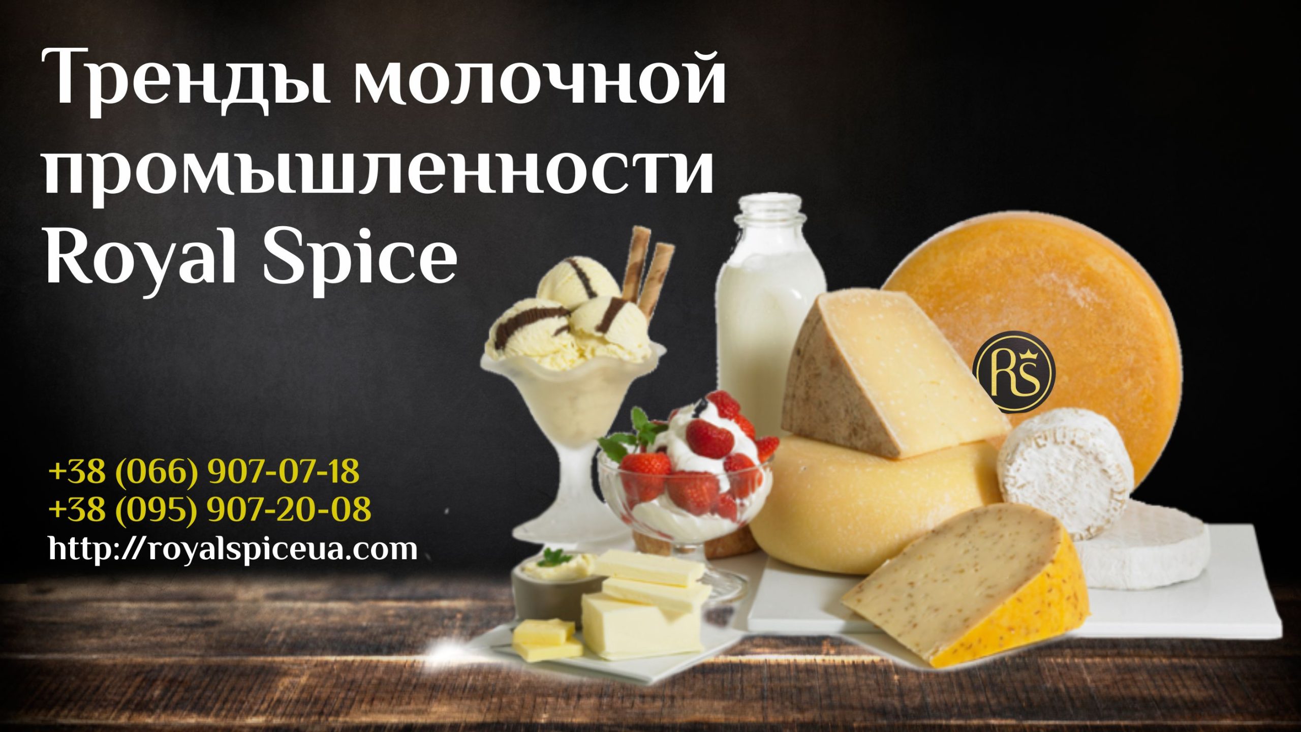 тренды молочной промышленности