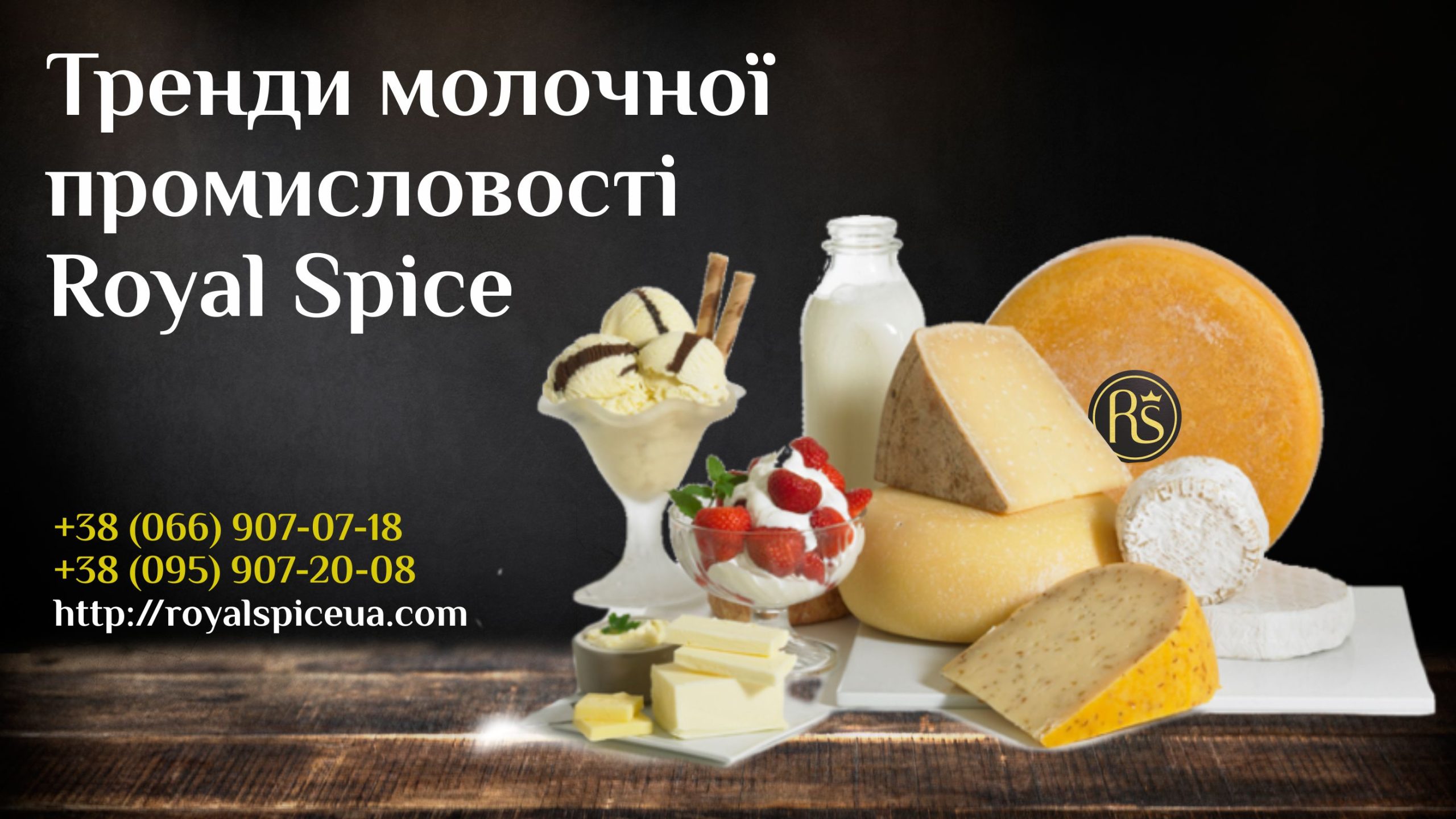 тренди молочної промисловості