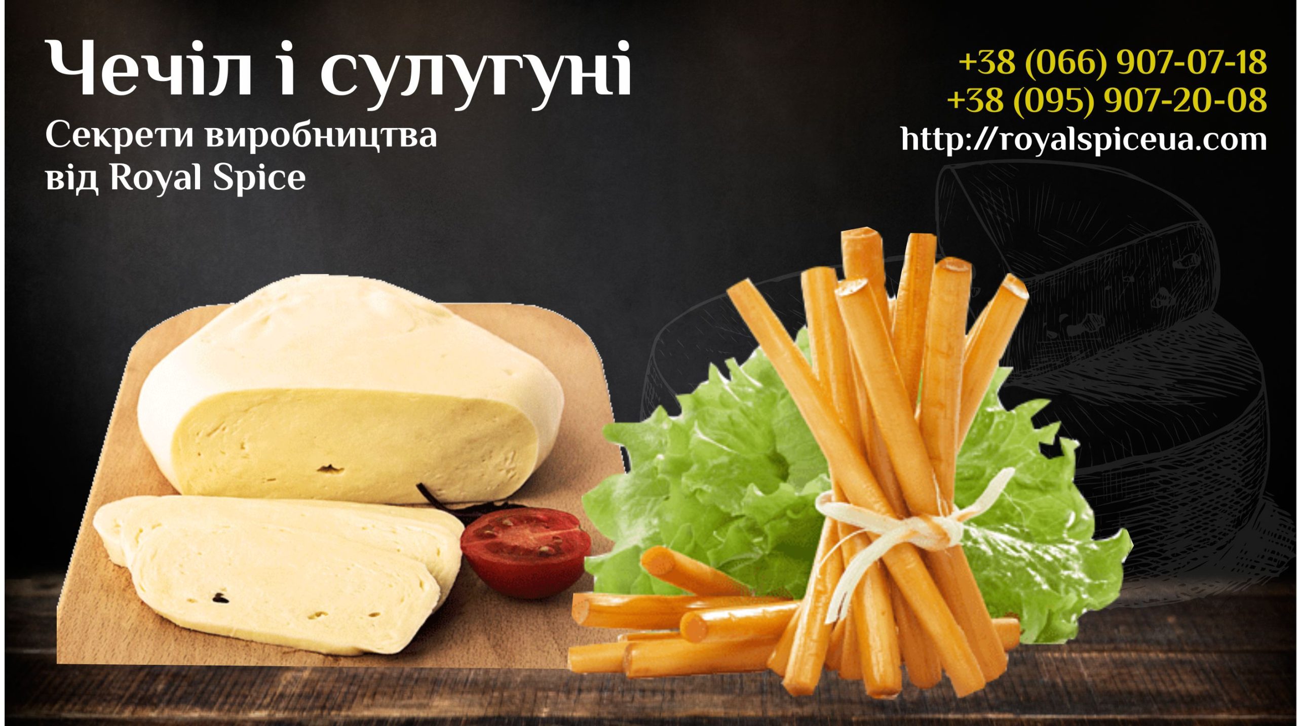 чечіл і сулугуні