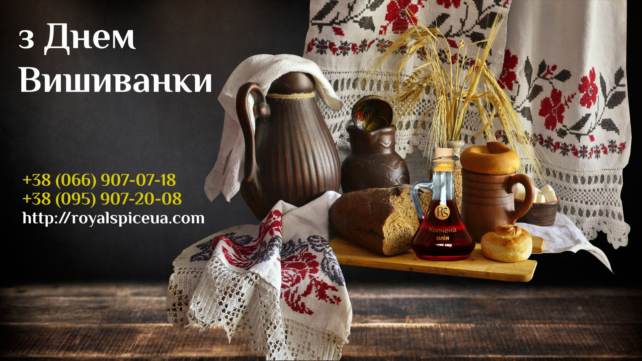 День вишиванки